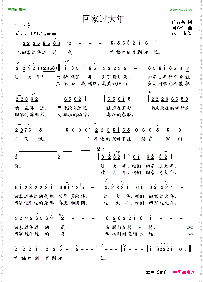 回家过大年对唱