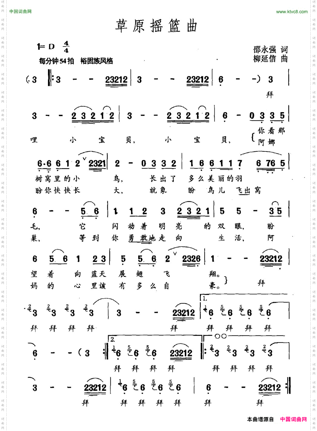 草原摇篮曲