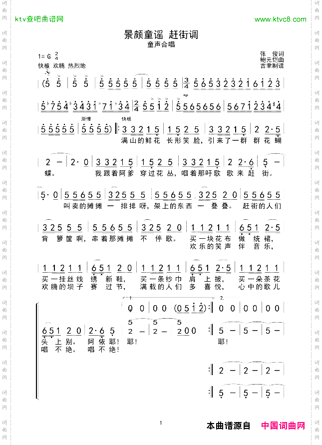 景颇童谣赶街调