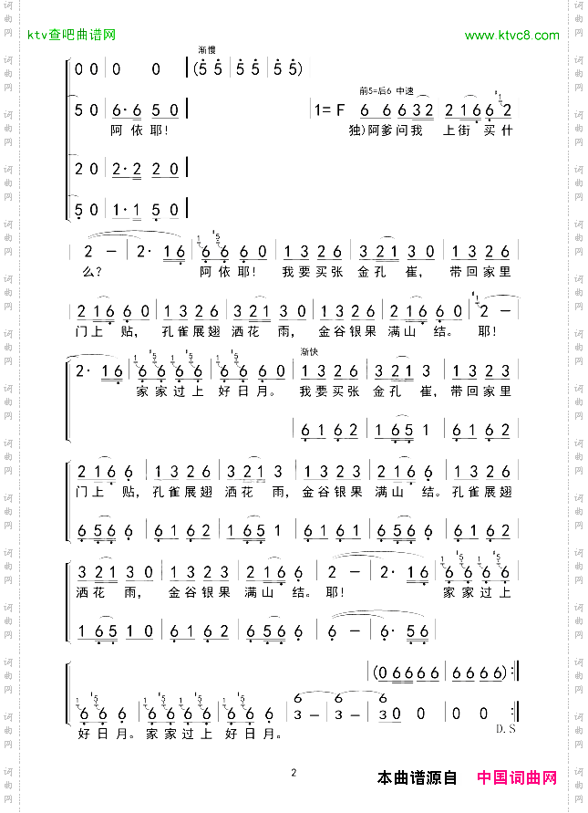 景颇童谣赶街调