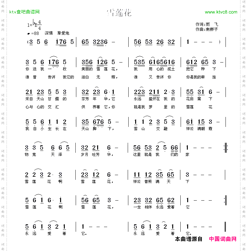 雪莲花雨飞词南梆子曲