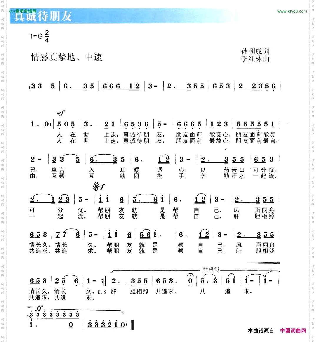 真诚待朋友