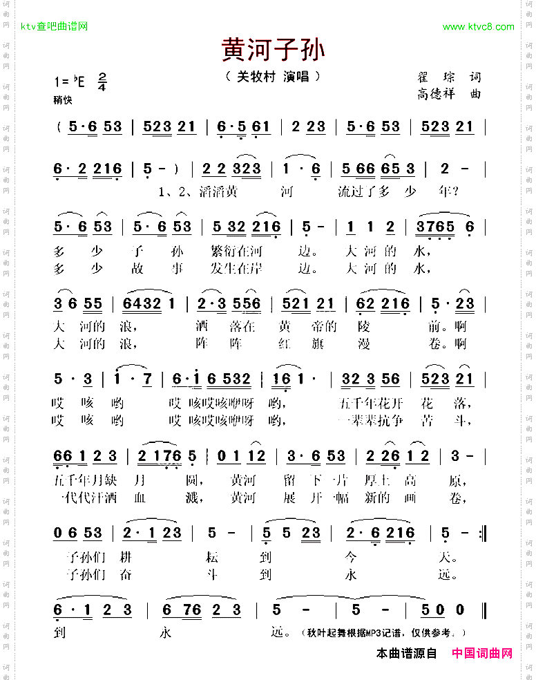 黄河子孙瞿琮词高德祥曲