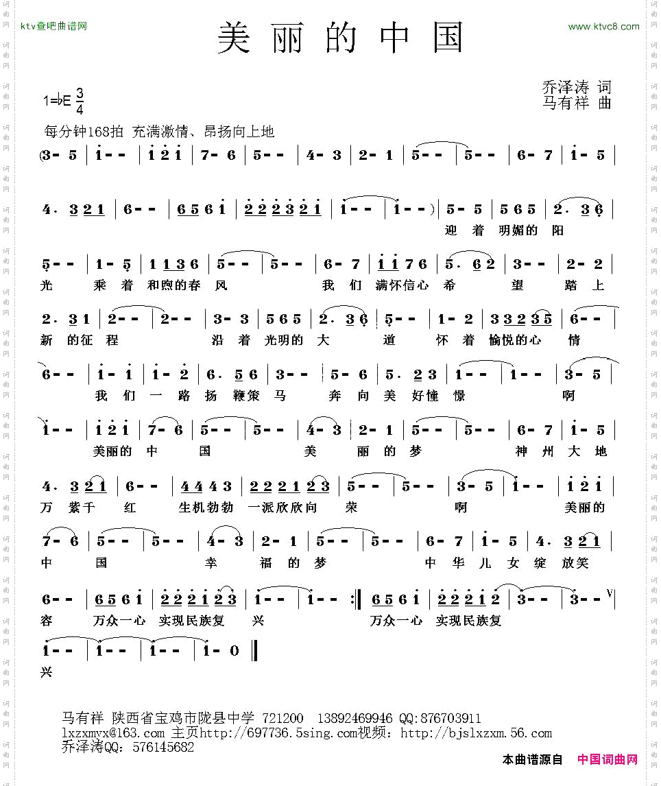 美丽的中国乔泽涛词马有祥曲