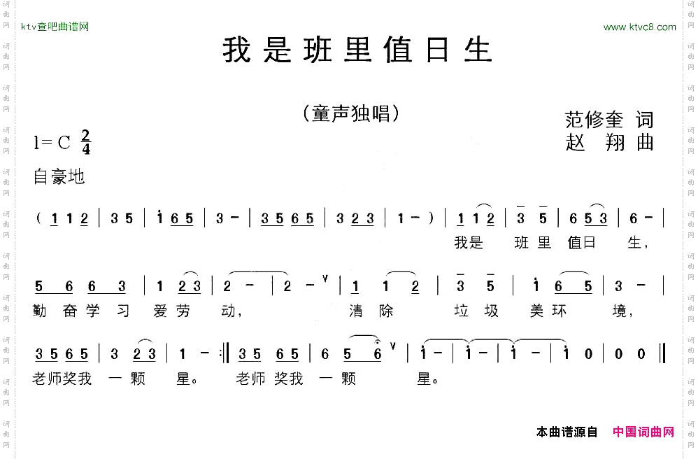 我是班里值日生