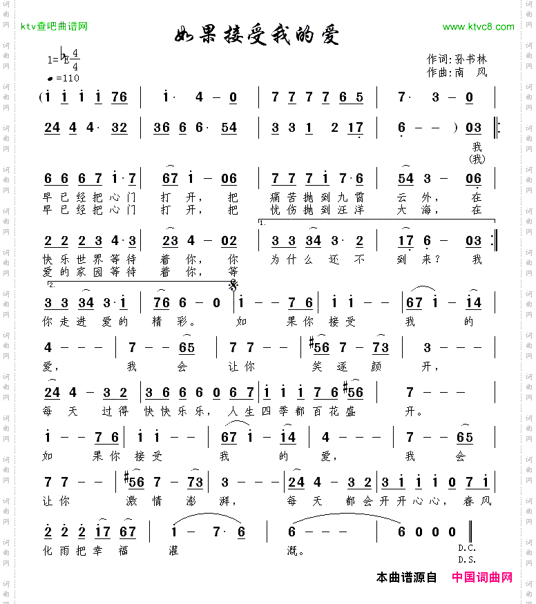 如果接受我的爱