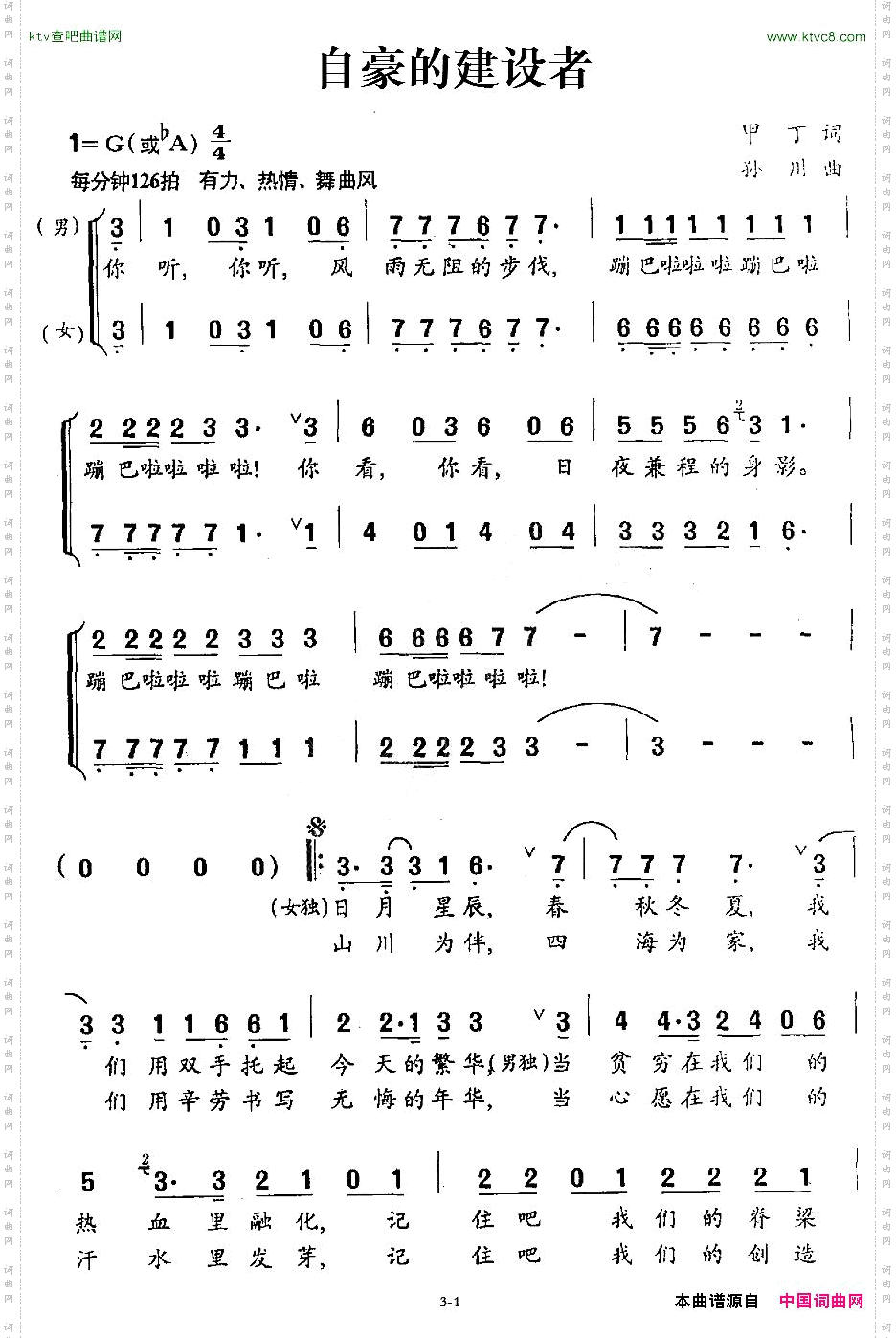 自豪的建设者