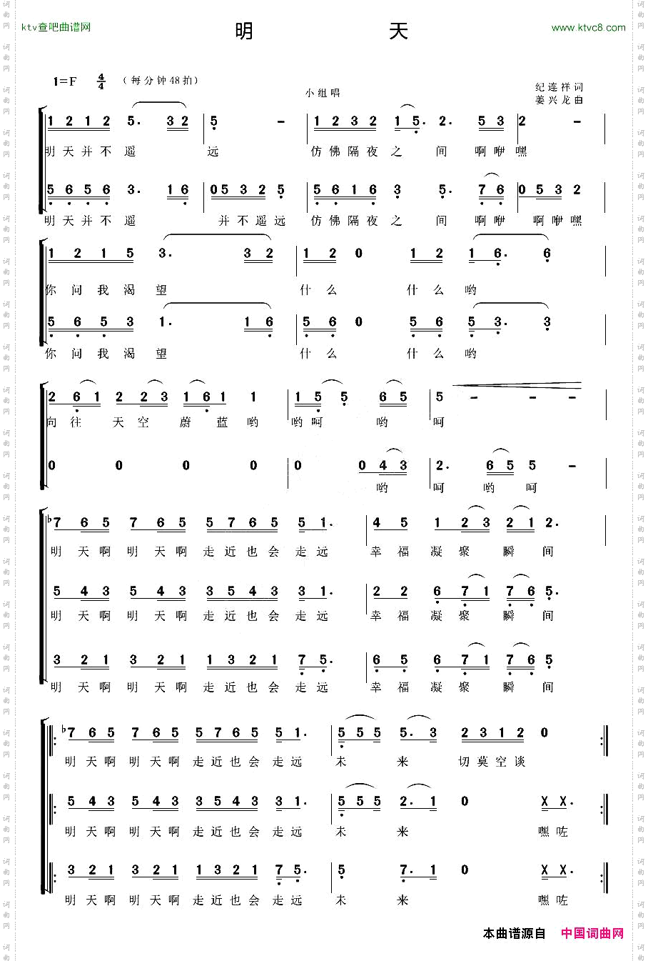 明天纪连祥词姜兴龙曲