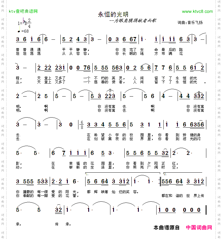 永恒的光明