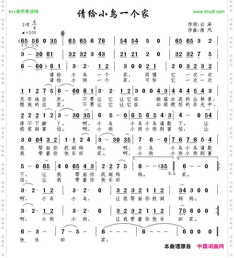 请给小鸟一个家