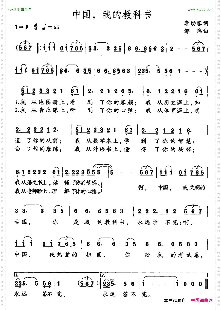 中国，我的科教书李幼容词邹玮曲