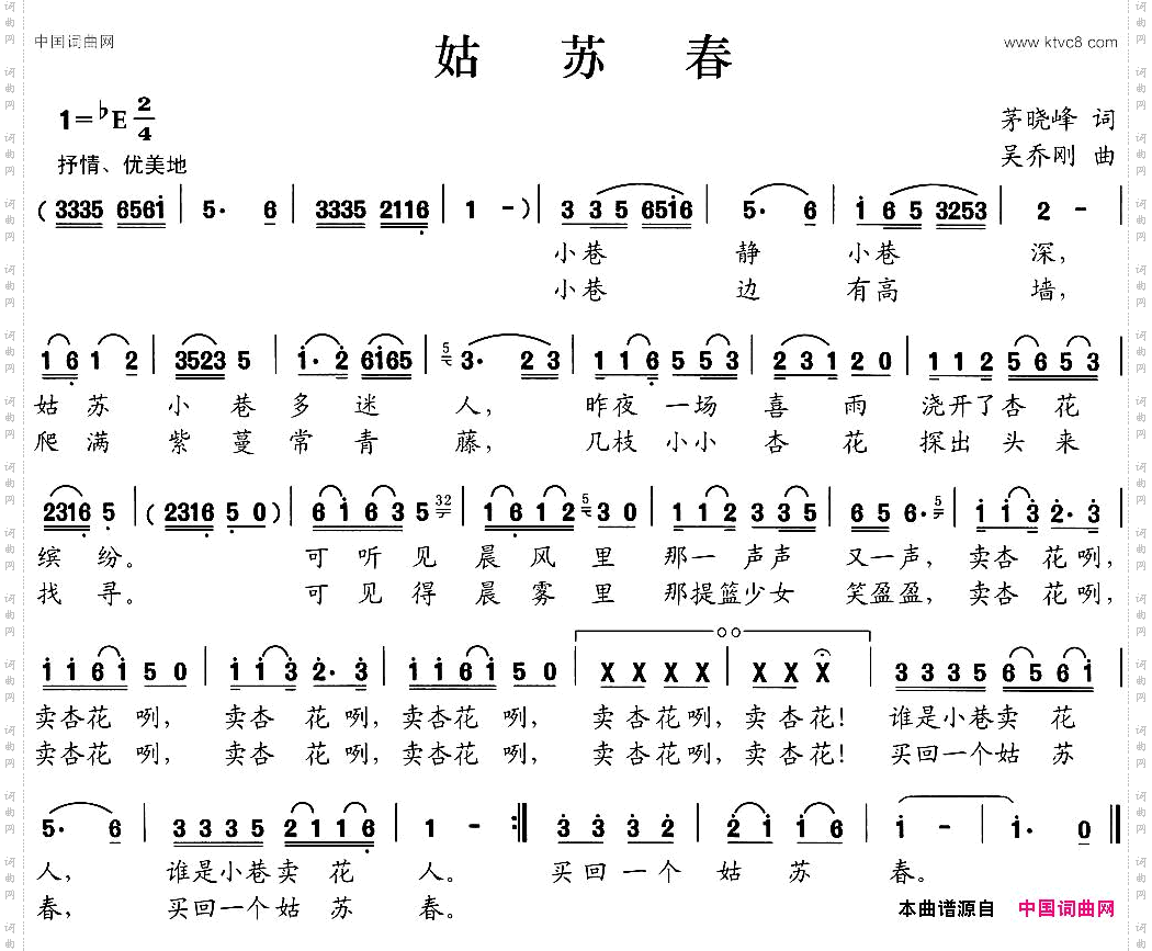 姑苏春