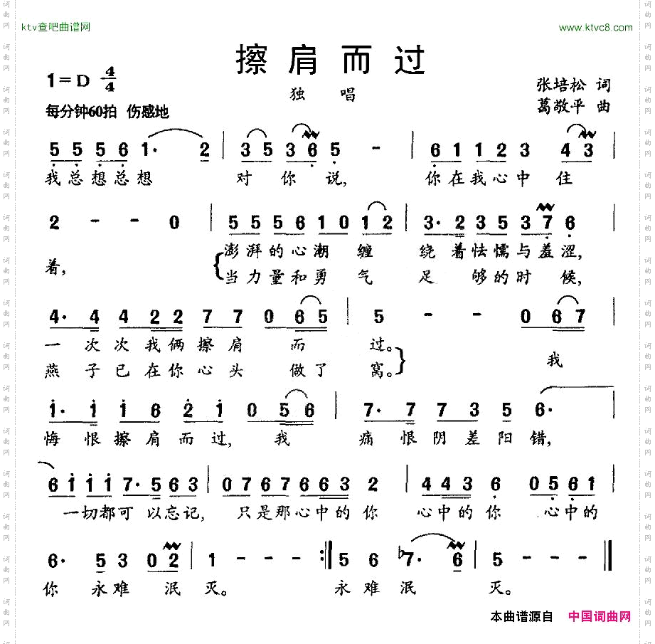 擦肩而过张培松词葛敬平曲