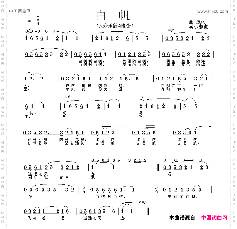 白帆余波词吴小燕曲