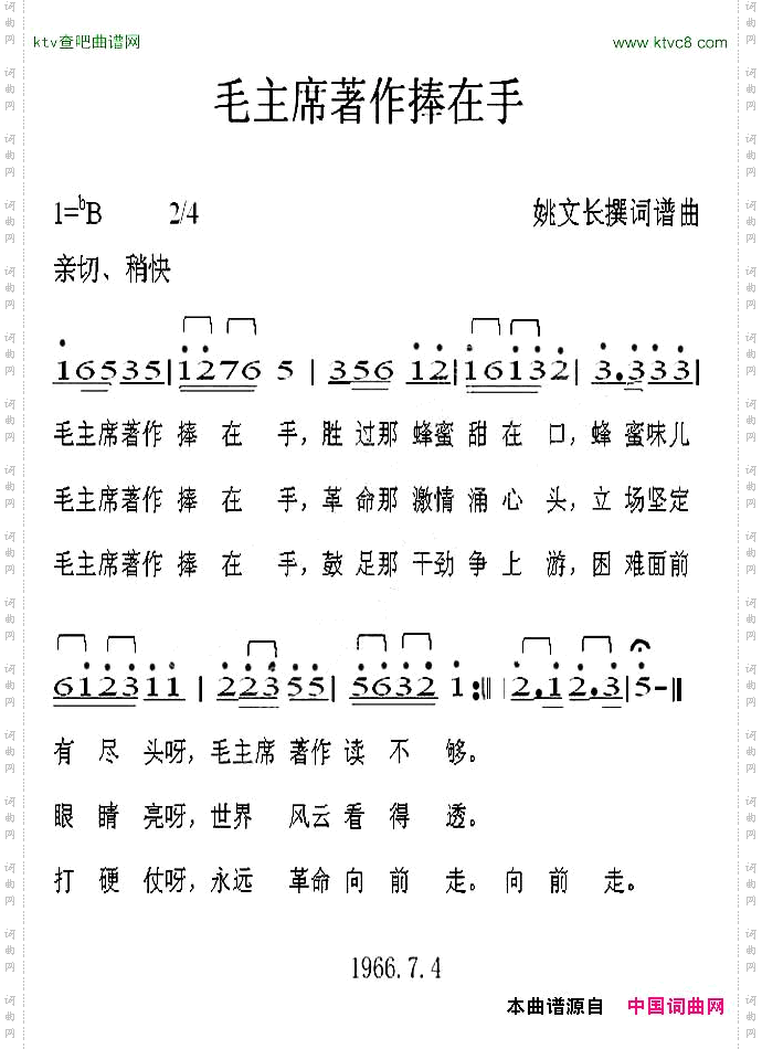毛主席著作捧在手