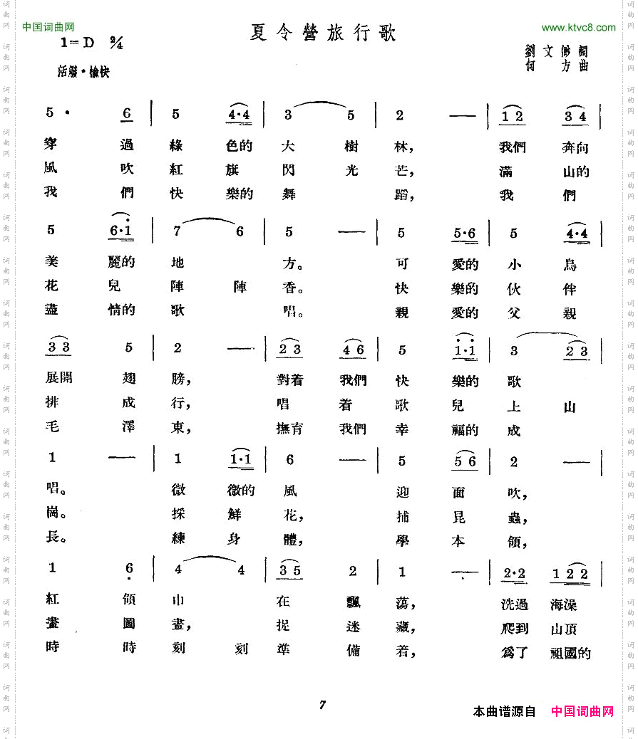 夏令营旅行歌合唱