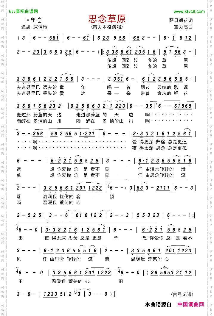 思念草原策力木格