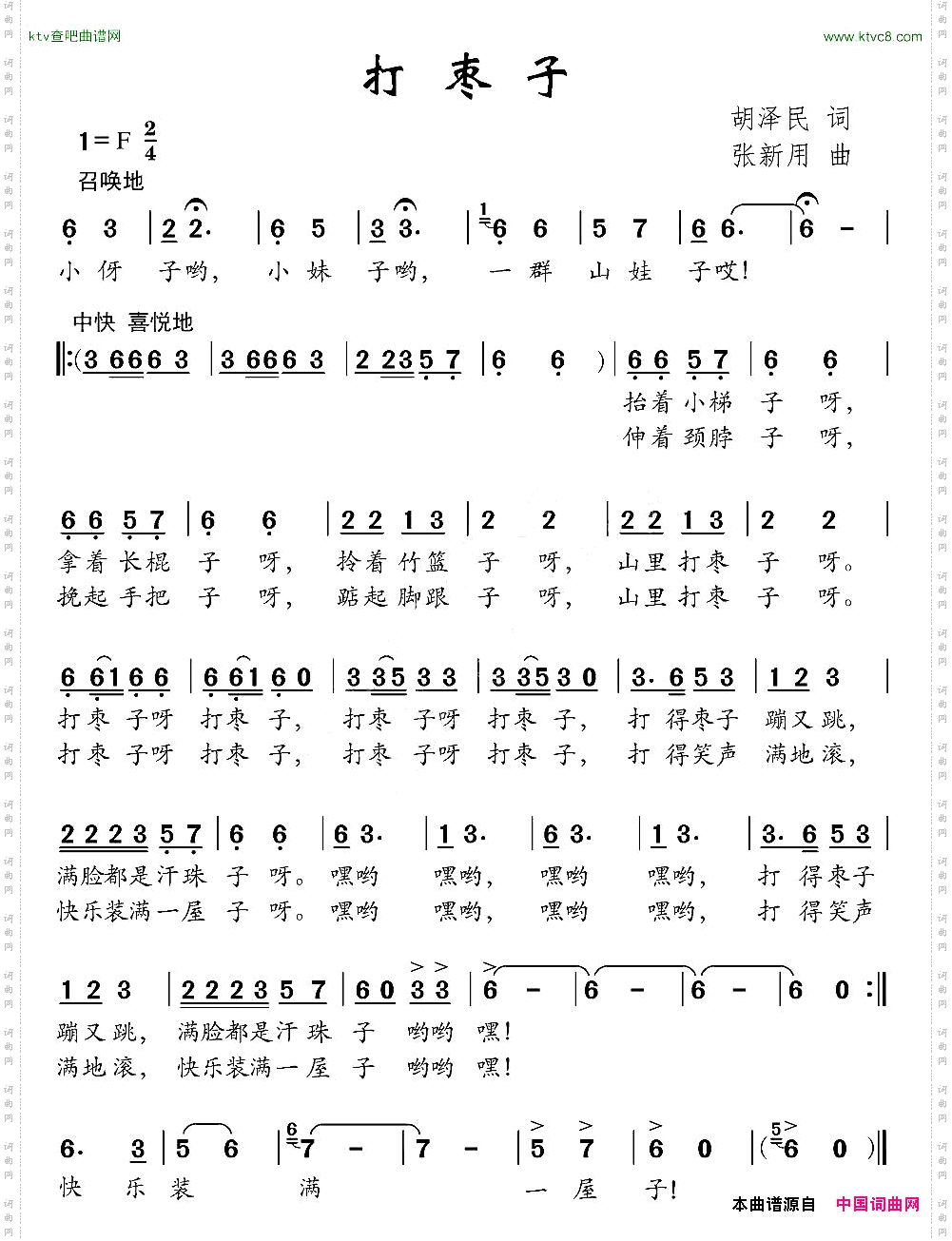 打枣子