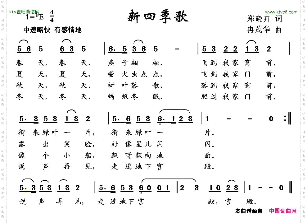 新四季歌郑晓卉词冉茂华曲