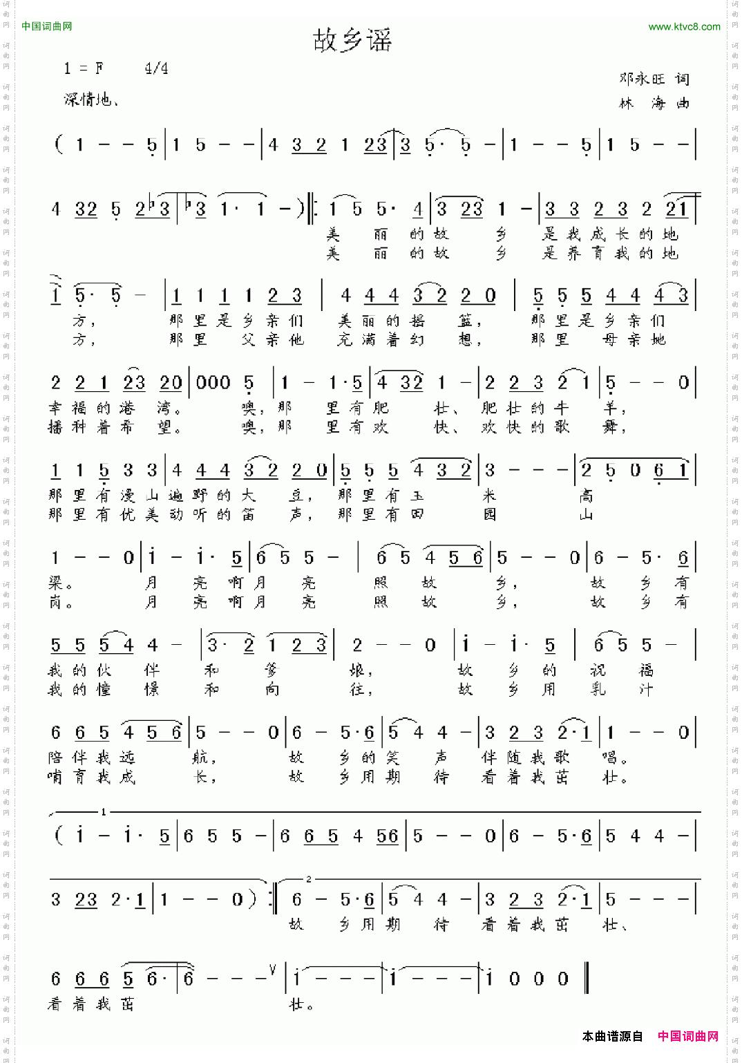 故乡谣