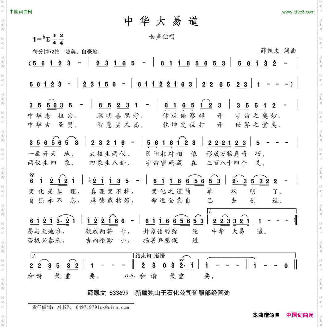 中华大易道