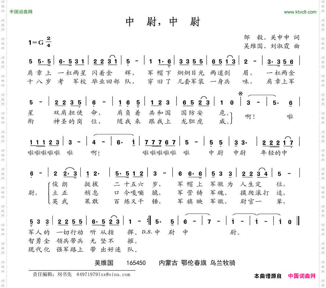 中尉，中尉