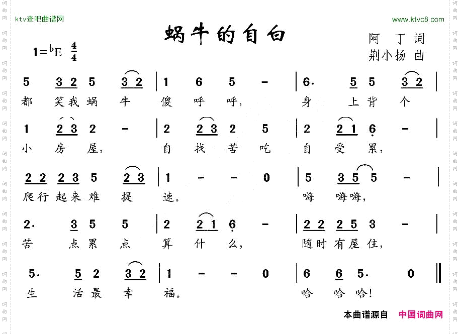 蜗牛的自白