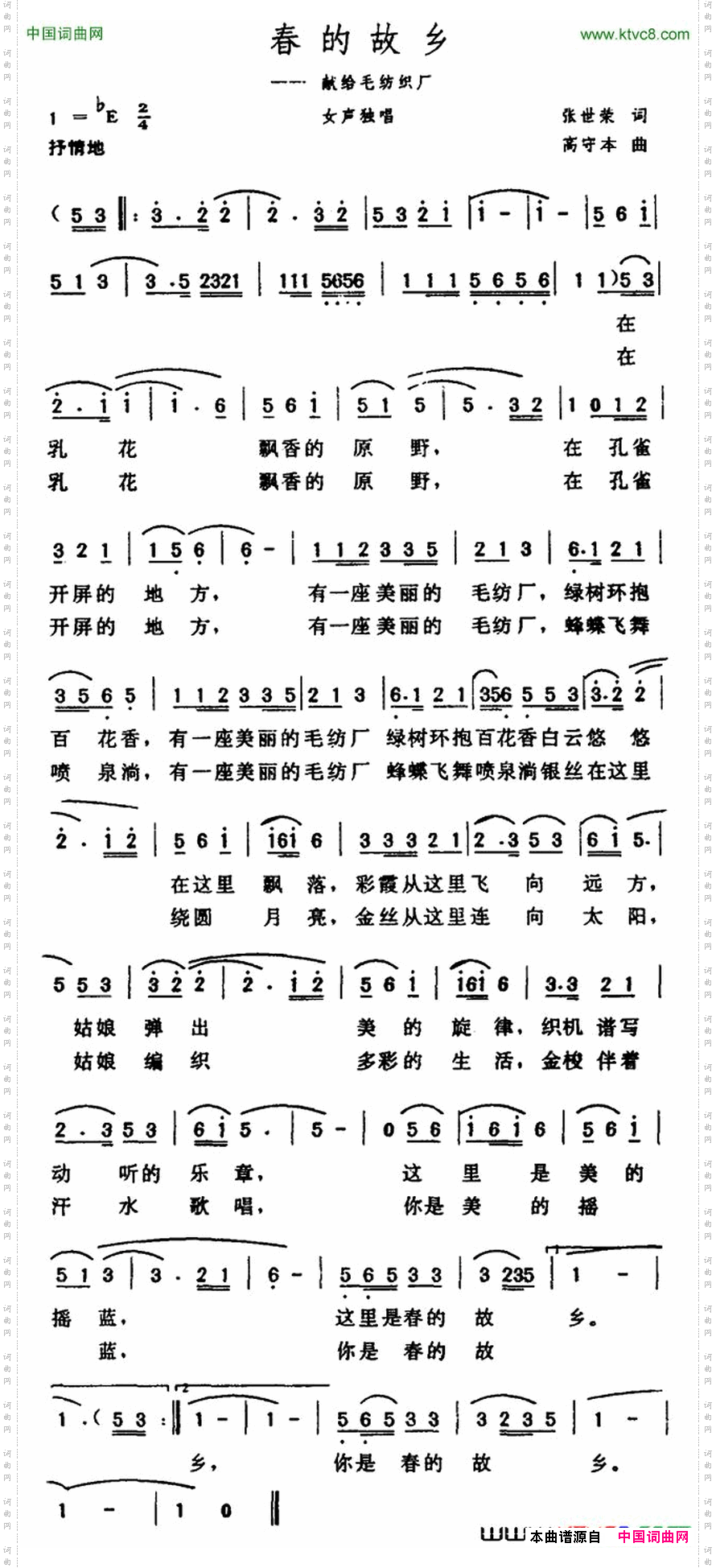 春的故乡