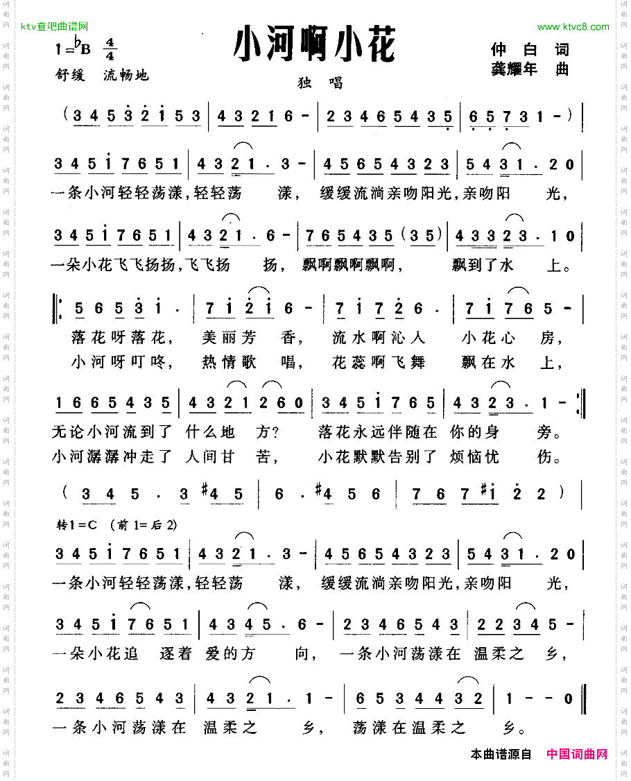 小河啊小花
