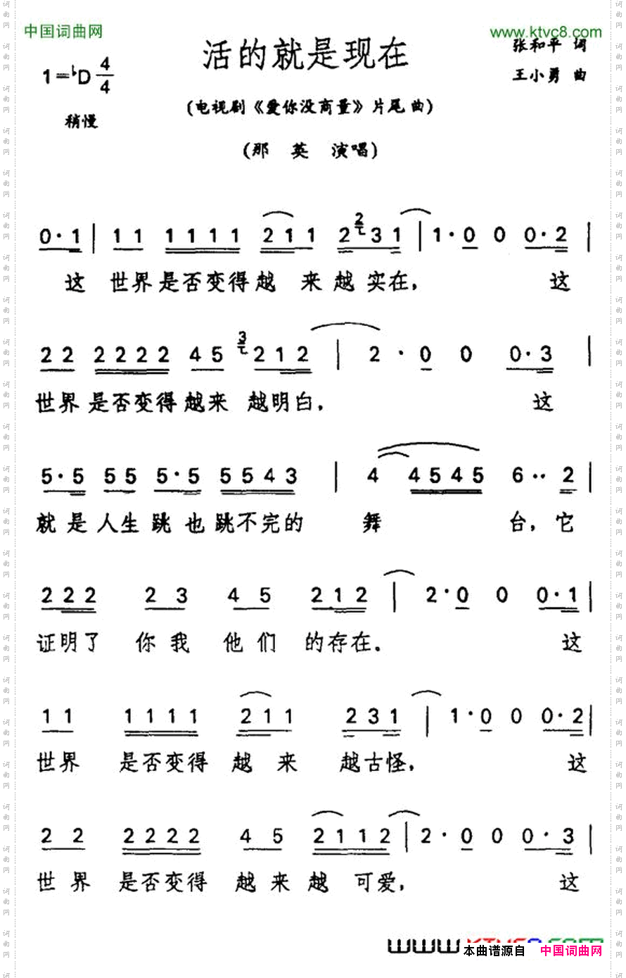 活的就是现在_电视剧《爱你没商量》片尾歌