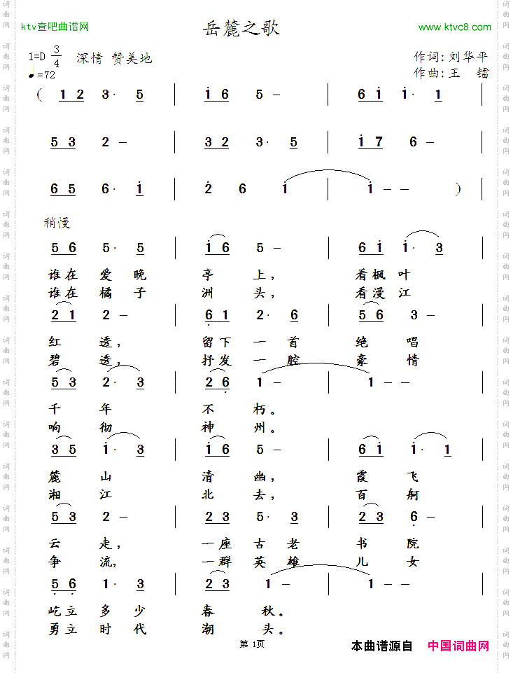 岳麓之歌