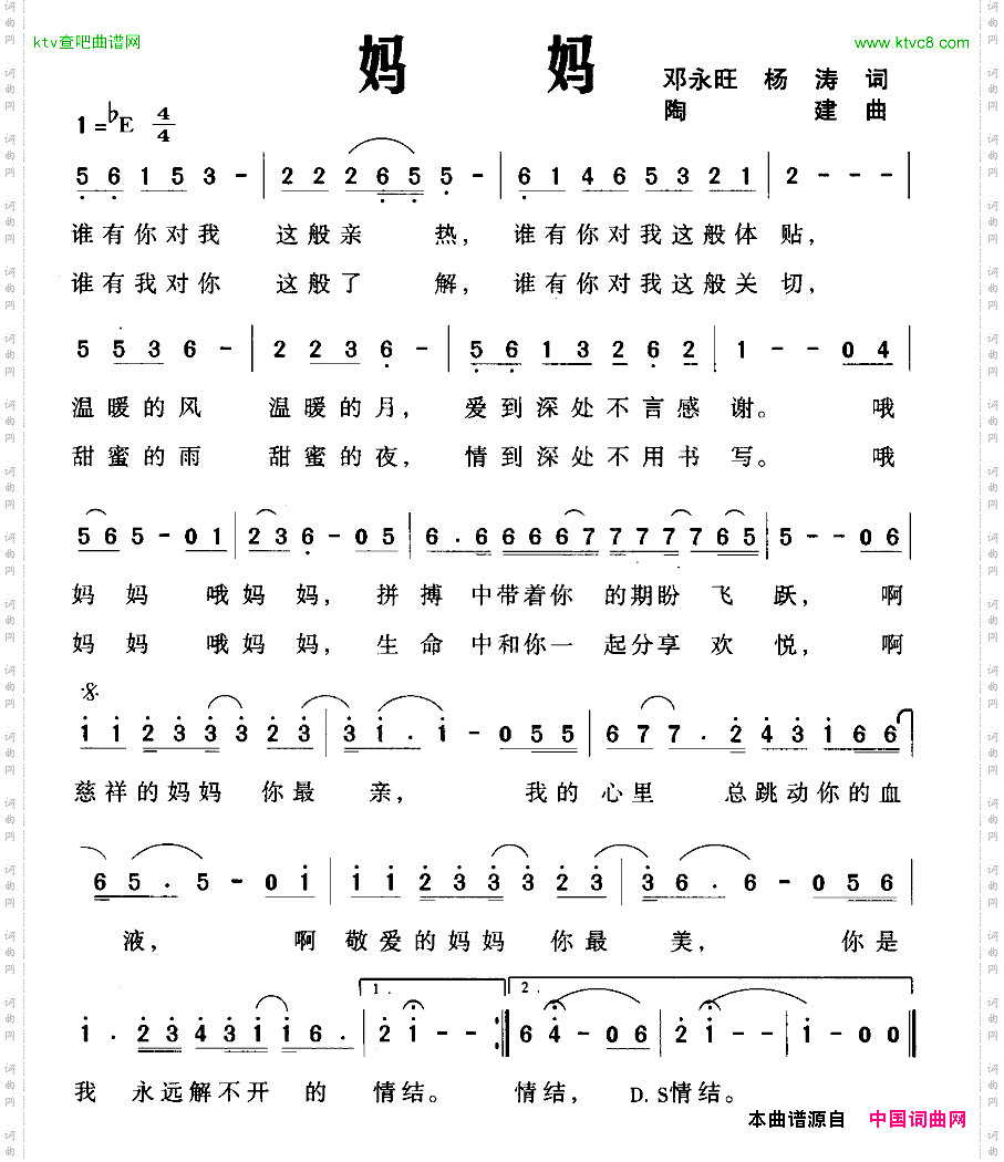 妈妈邓永旺杨涛词陶建曲