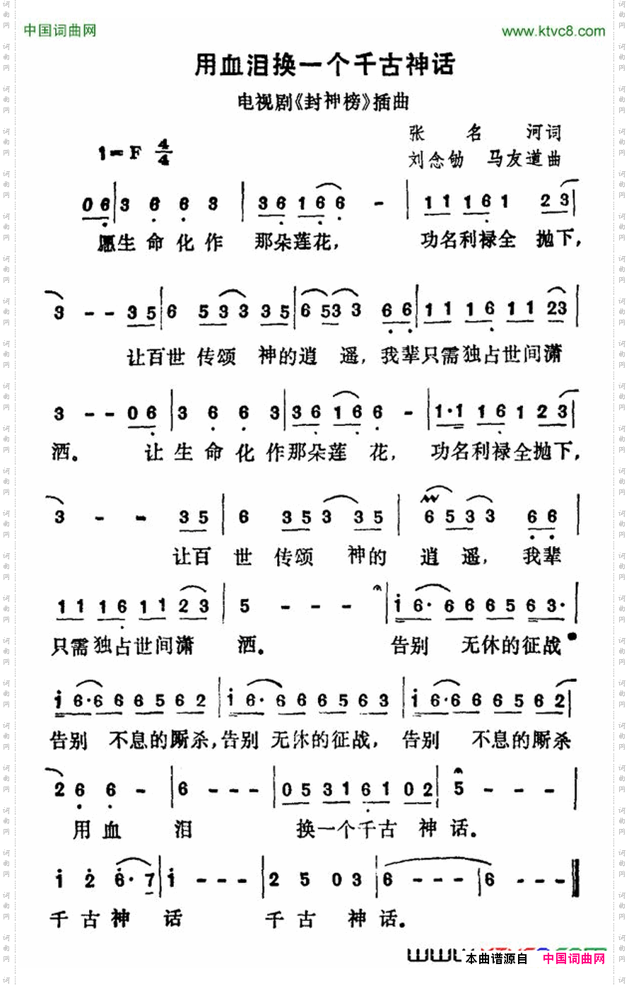 用血泪换一个千古神话电视剧《封神榜》插曲