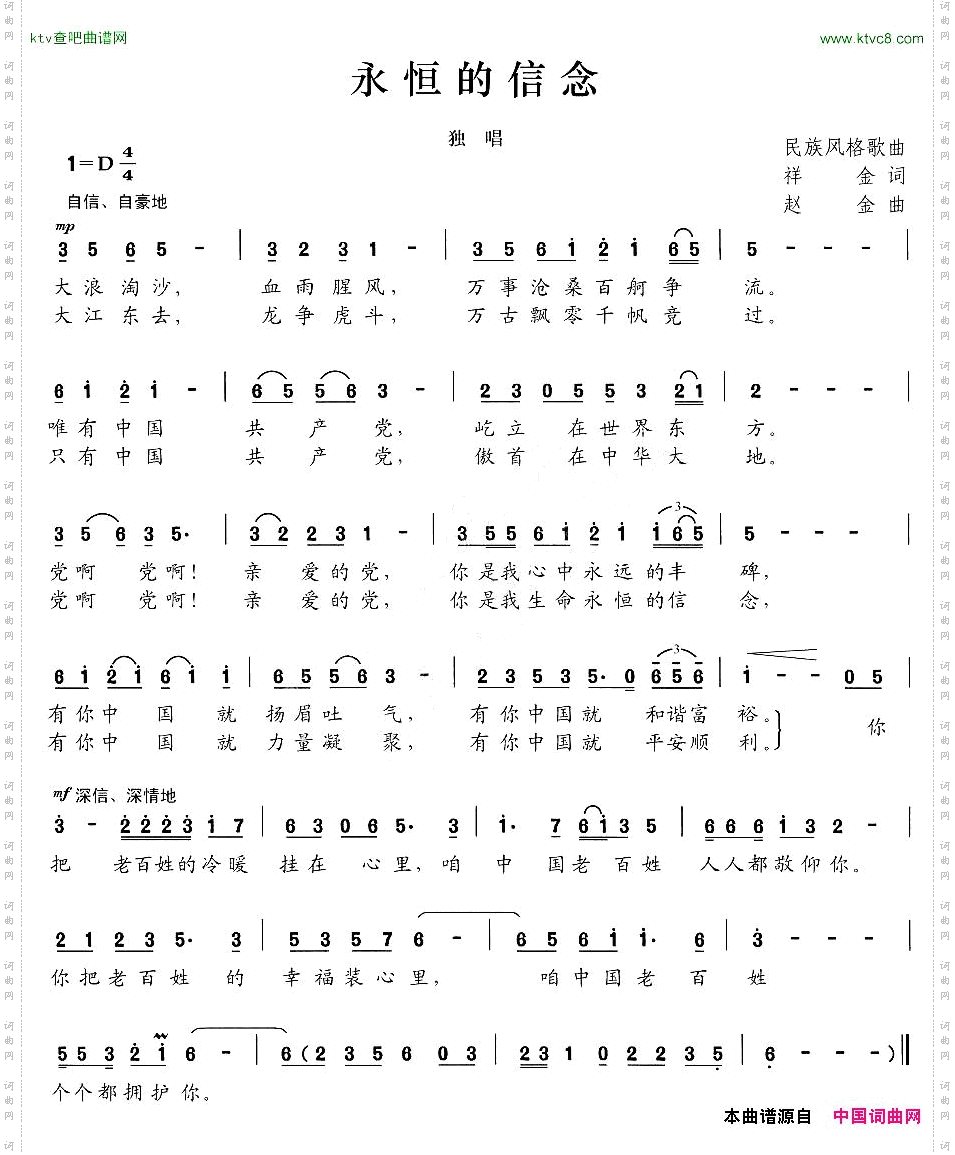 永恒的信念