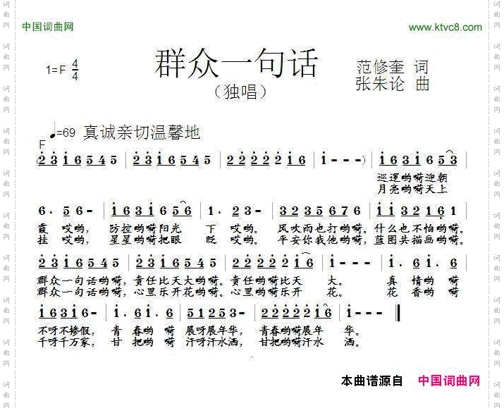 群众一句话