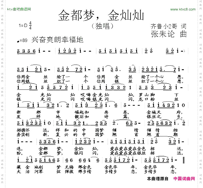 金都梦，金灿灿