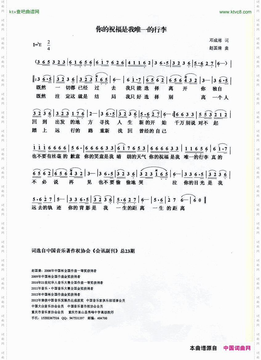 你的祝福是我唯一的行李