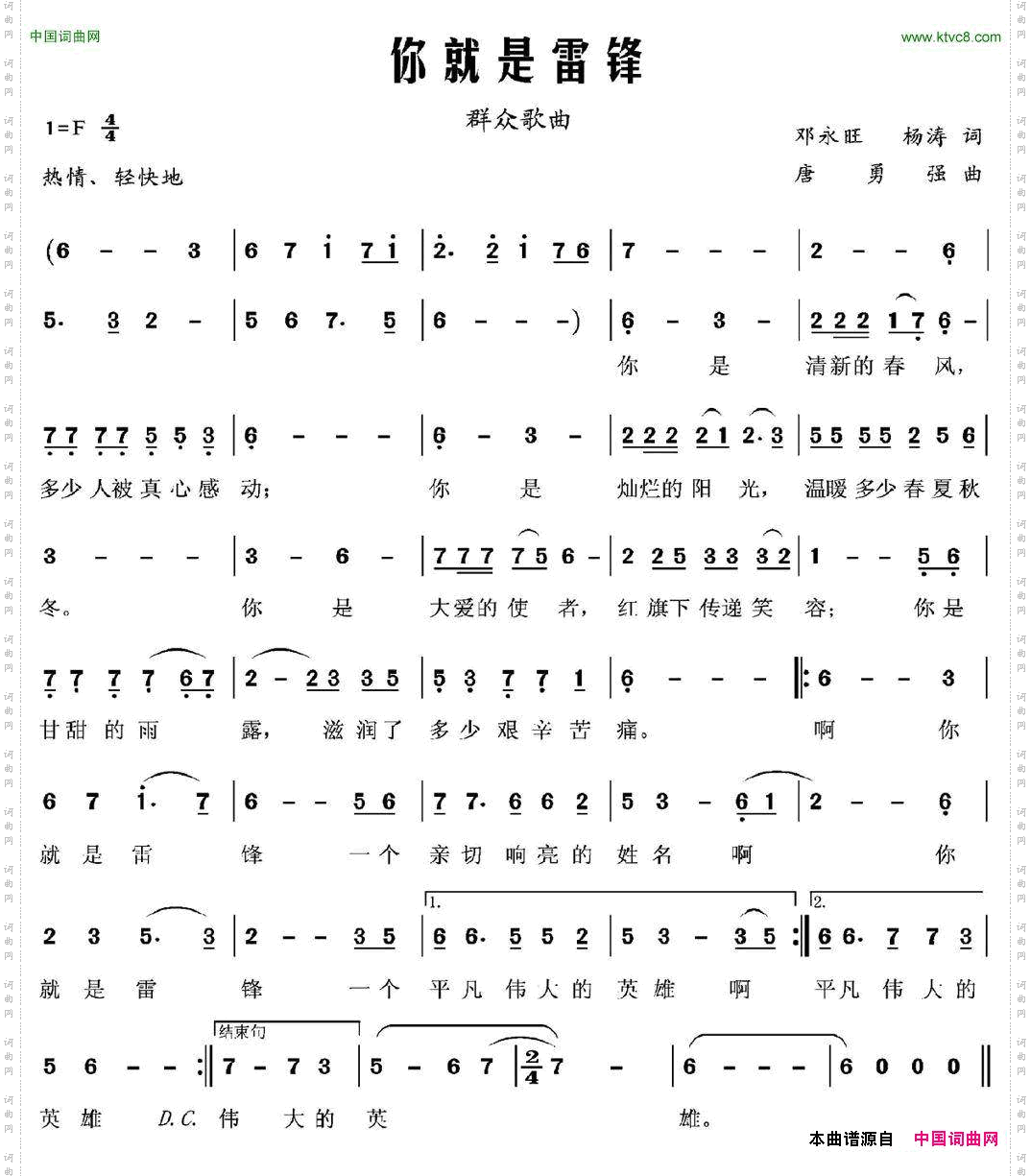 你就是雷锋