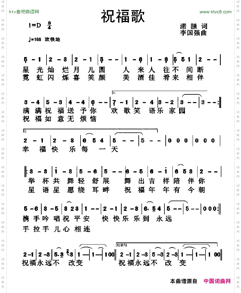 祝福歌诺韵词李国强曲