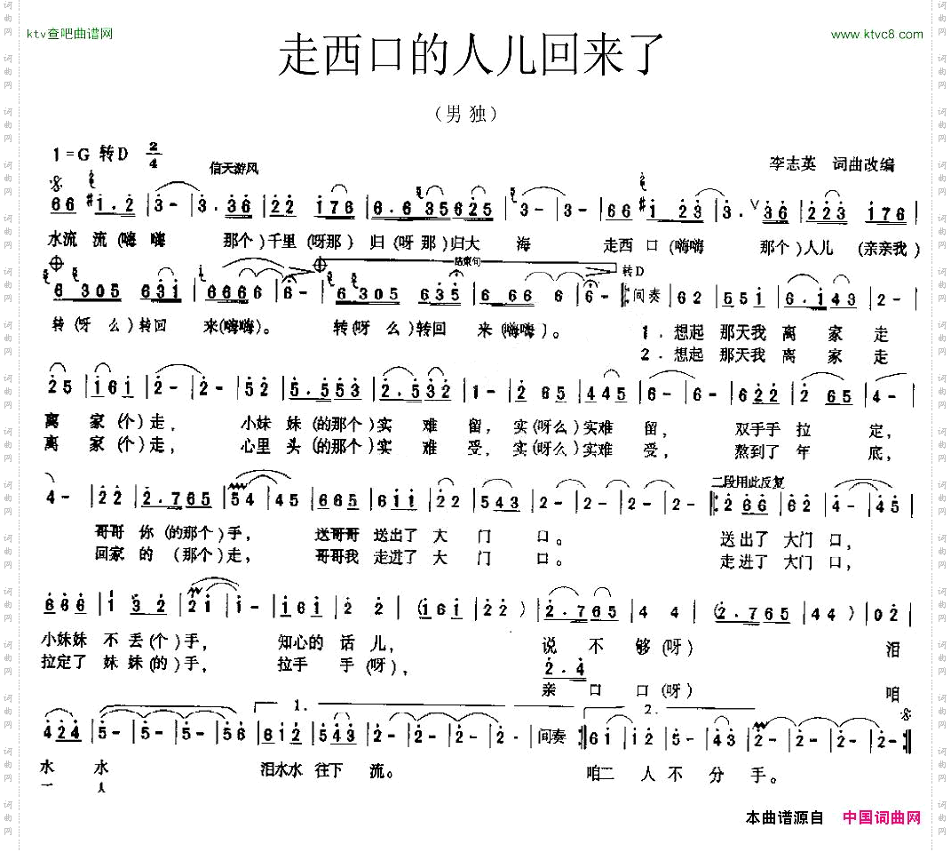 走西口的人儿回来了