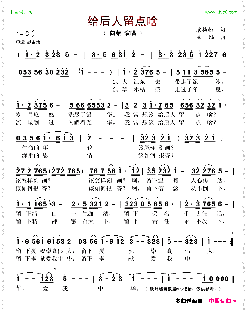 给后人留点啥