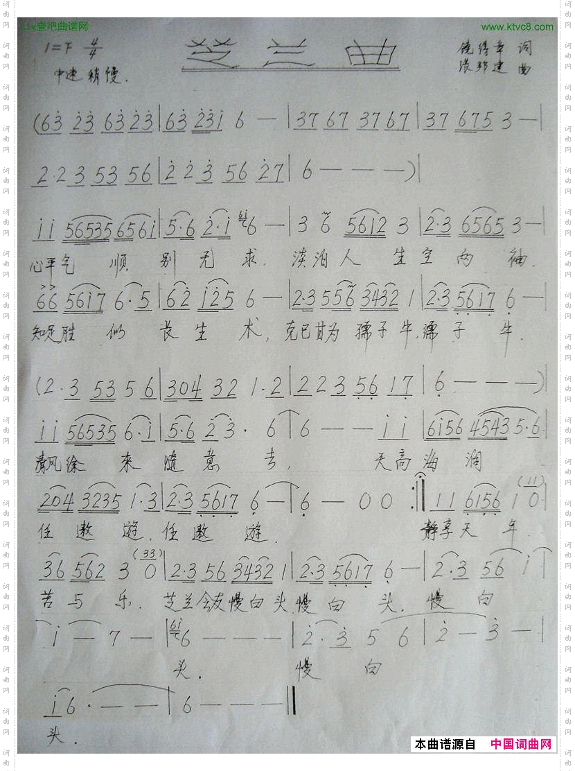 芝兰曲