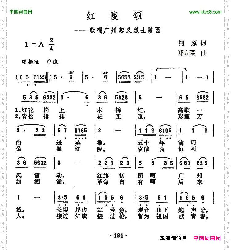 红陵颂