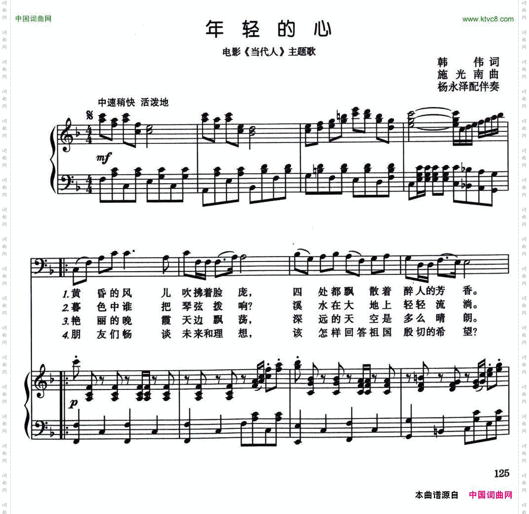 年轻的心电影《当代人》主题歌正谱