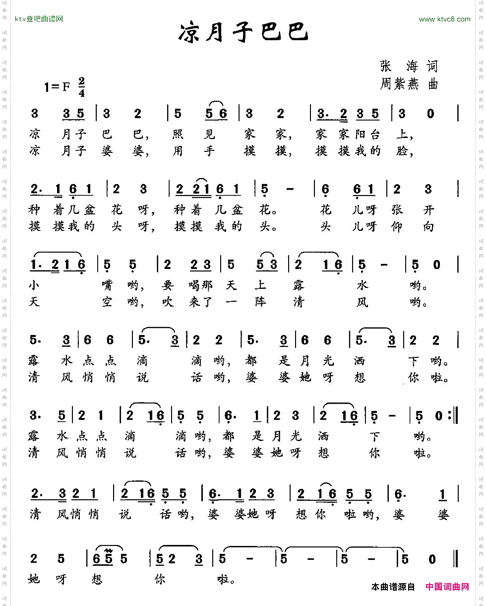 凉月子巴巴