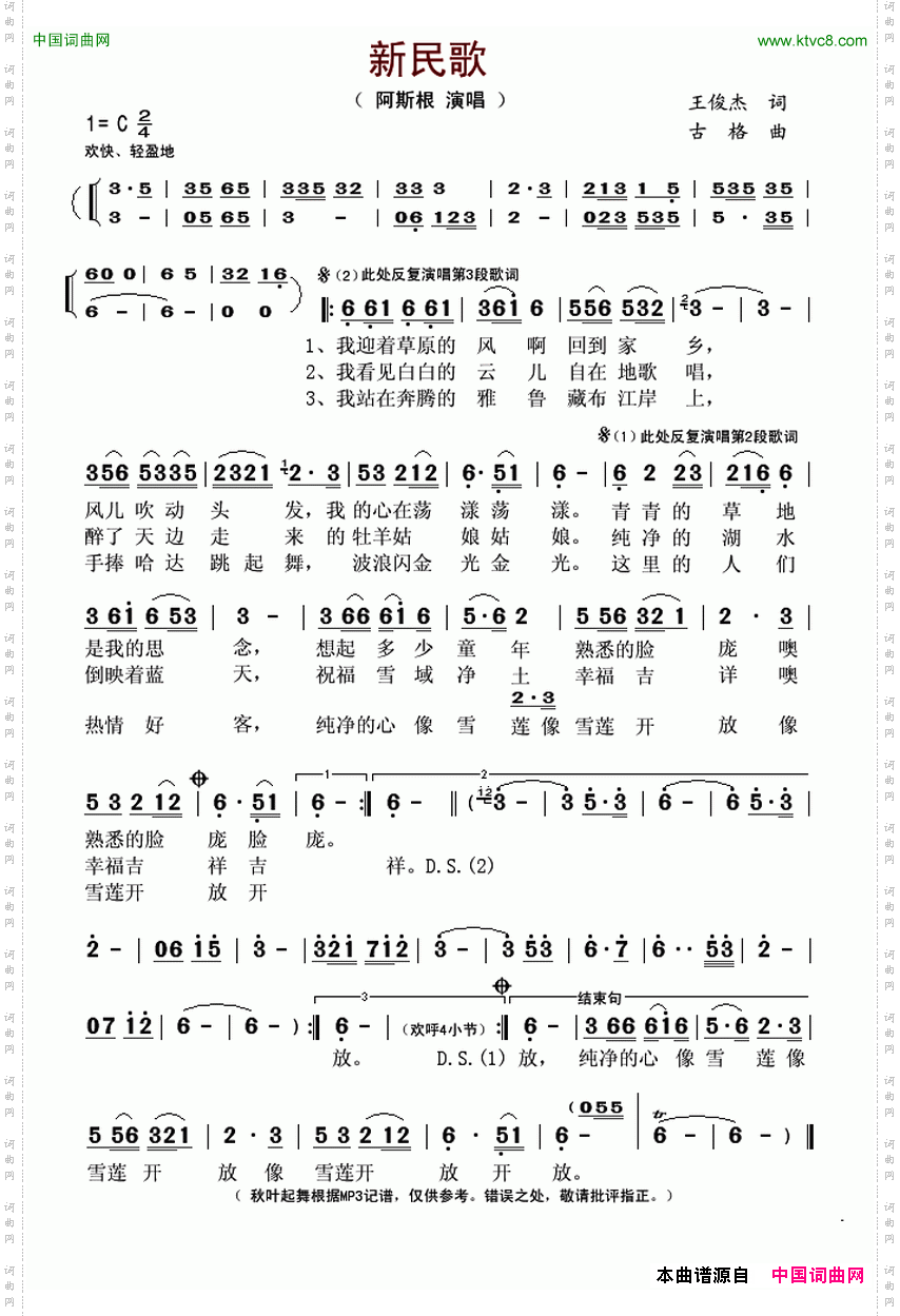 新民歌