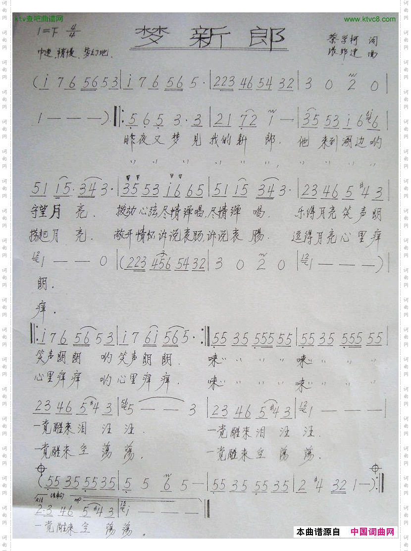 梦新郎