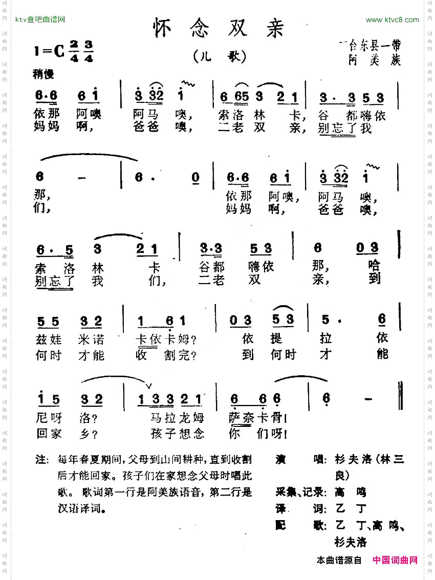 怀念双亲台湾阿美族民歌