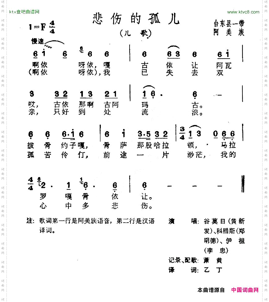 悲伤地孤儿台湾阿美族民歌