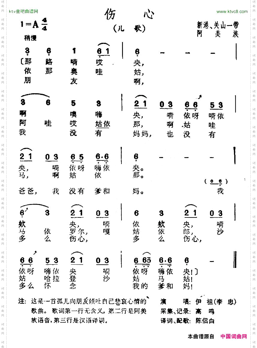 伤心台湾阿美族民歌